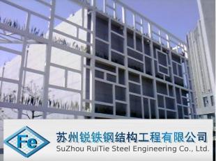昆山鋼結(jié)構(gòu)公司昆山鋼結(jié)構(gòu)【蘇州銳鐵值得信賴】_建筑建材_世界工廠網(wǎng)中國產(chǎn)品信息庫