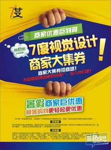 七度視覺(jué)設(shè)計(jì) 為您的品牌注入全新廣告活力，匯聚多商優(yōu)惠，開(kāi)啟視覺(jué)營(yíng)銷新篇章