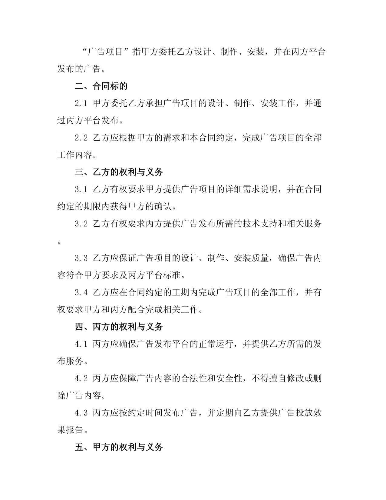 2024版廣告工程合同范本（發(fā)布與制作）